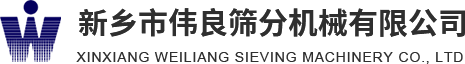 方形搖擺篩，精細篩分，新能源材料篩分，壓裂砂分級，新鄉市偉良篩分機械有限公司